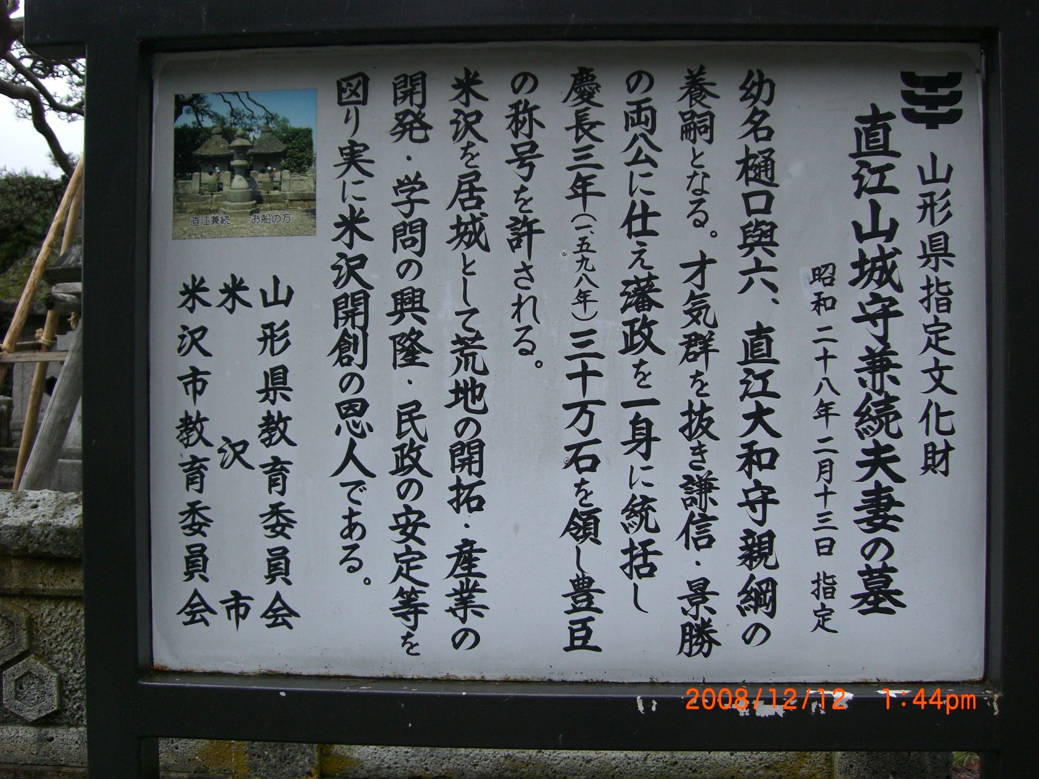 ◆林泉寺の直江墓石看板　/*/*/*/*