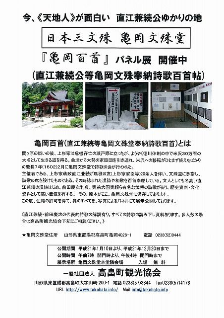 ◆『亀岡百首』パネル展のご案内　／：／：／：