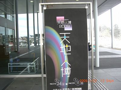 ◆『天地人博』スタートしました。