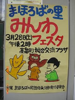 ◆まほろばの里　民話フェスタ　開催されます。