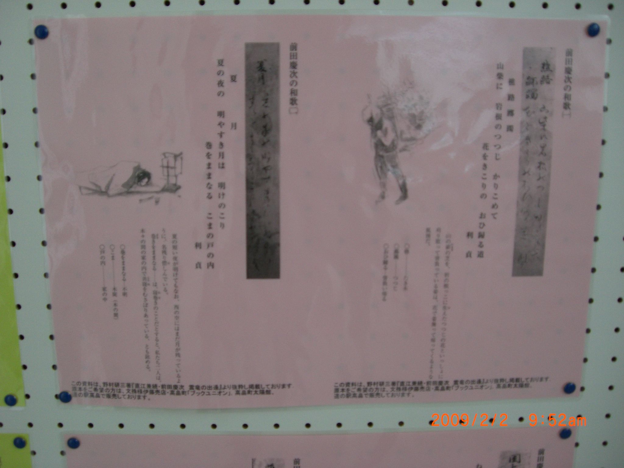 ◆花の慶次の詩歌がこれだ　　／：／：