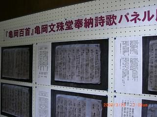 ◆今日は何の日　『亀岡百首』奉納された日　／：／：