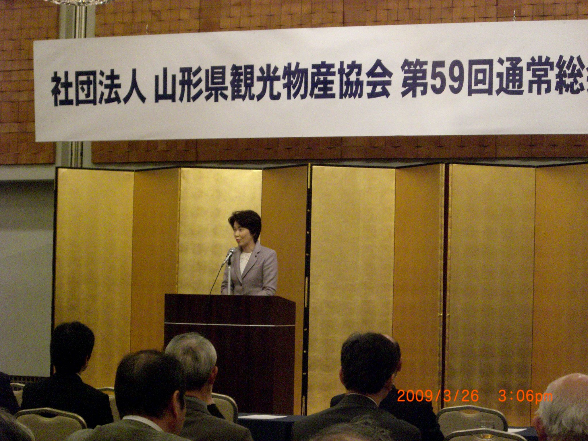 ◆山形県物産協会の総会開催　／：／：