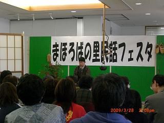 ◆『動画』まほろばの里民話フェスタ　／：／：