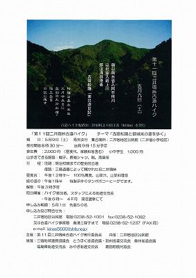 ◆第１１回二井宿古道ハイク　のご案内