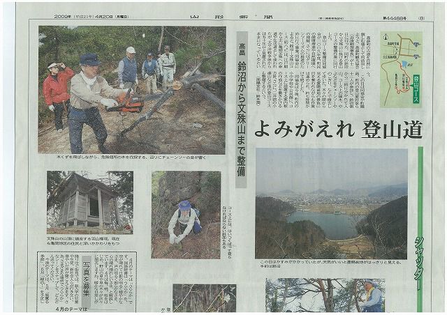 ◆よみがえれ登山道　　／：／：
