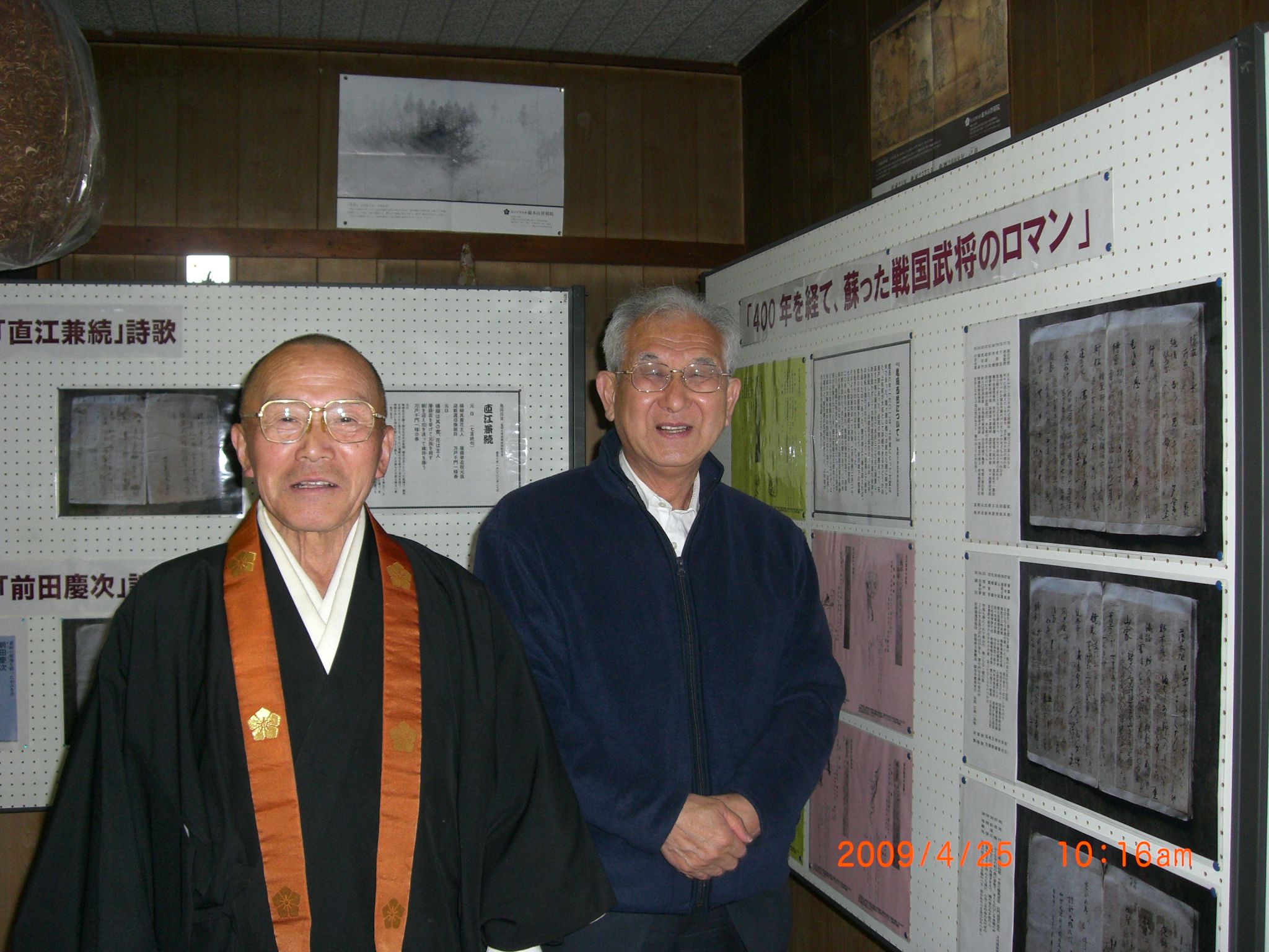 ◆連歌の大家高畠を訪れる　　／：／：／：