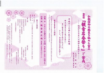 ◆霊山『観音岩春祭り』のご案内　　／：／：