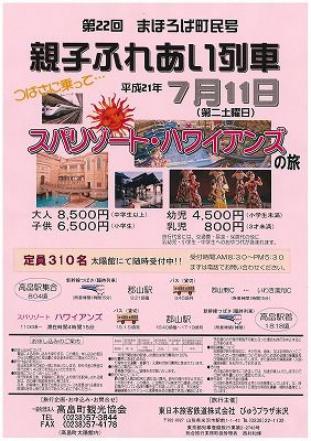 ◆親子ふれあい列車開催のご案内　　／：／：