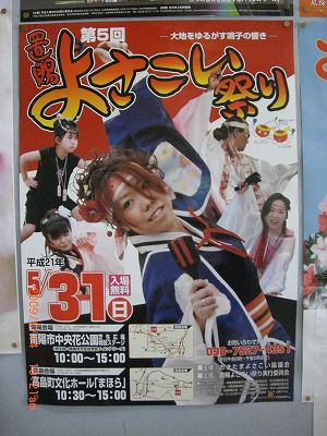 ◆よさこい祭りのご案内　　／：／：