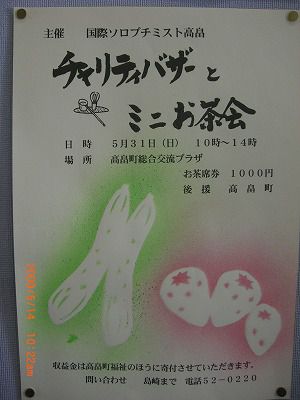 ◆チャリテイバザーとミニお茶会　　／：／：