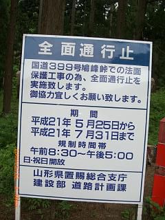 ◆国道399号通行止めです。
