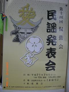 ◆民謡発表会のご案内