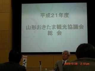 ◆山形おきたま観光協議会総会が行われました。　　／：／：＠＠
