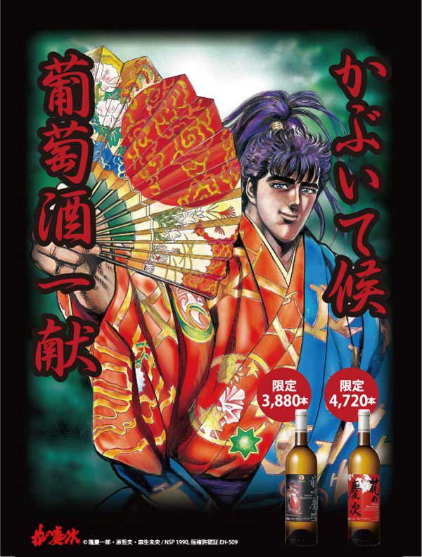 ◆前田慶次ワイン登場　　＠＠＠＠