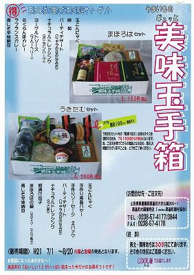 ◆高畠名産『美味玉手箱』発売です。　＠＠＠＠