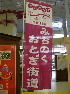 ◆みちのくおとぎ街道　ご存知ですか　＠＠＠＠