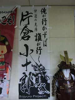 ◆白石といえば、片倉小十郎　　＠＠＠＠