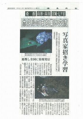 ◆ほたる事業連携記事になりました。