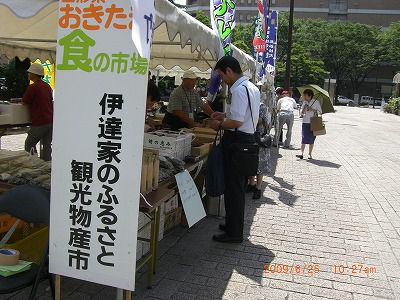 ◆置賜の物産を仙台でＰＲしませんか　　＠＠＠＠