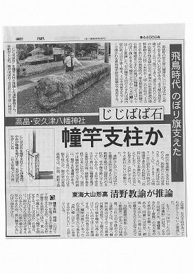 ◆高畠安久津八幡宮のじじばば石の謎　＠＠＠＠