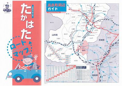 ◆高畠ロードＭＡＰ　アップしました。　　＠＠＠＠