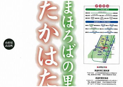 ◆まほろばの里たかはた新しいパンフレットできました。＠＠＠