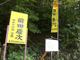 ◆慶次ゆかりの地整備されました。＠＠＠＠