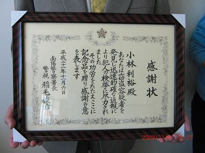 ◆観光協会職員お手柄です。　　＠＠＠