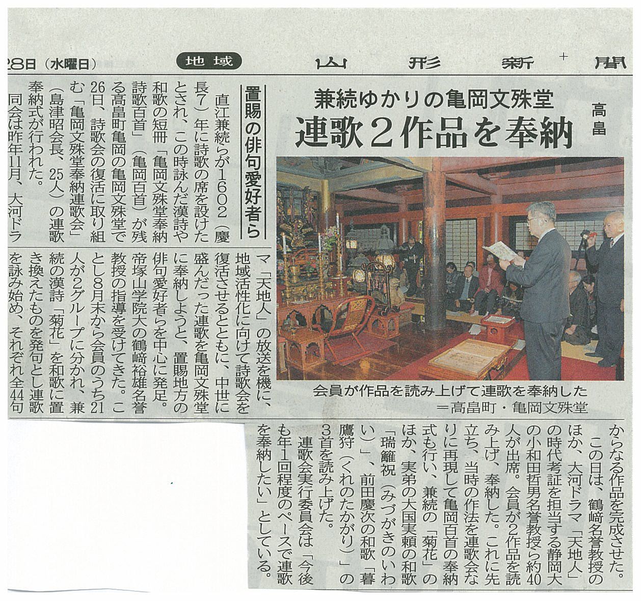 ◆時空を超えた直江山城守兼続公参加の連歌会の意義　　＠＠＠