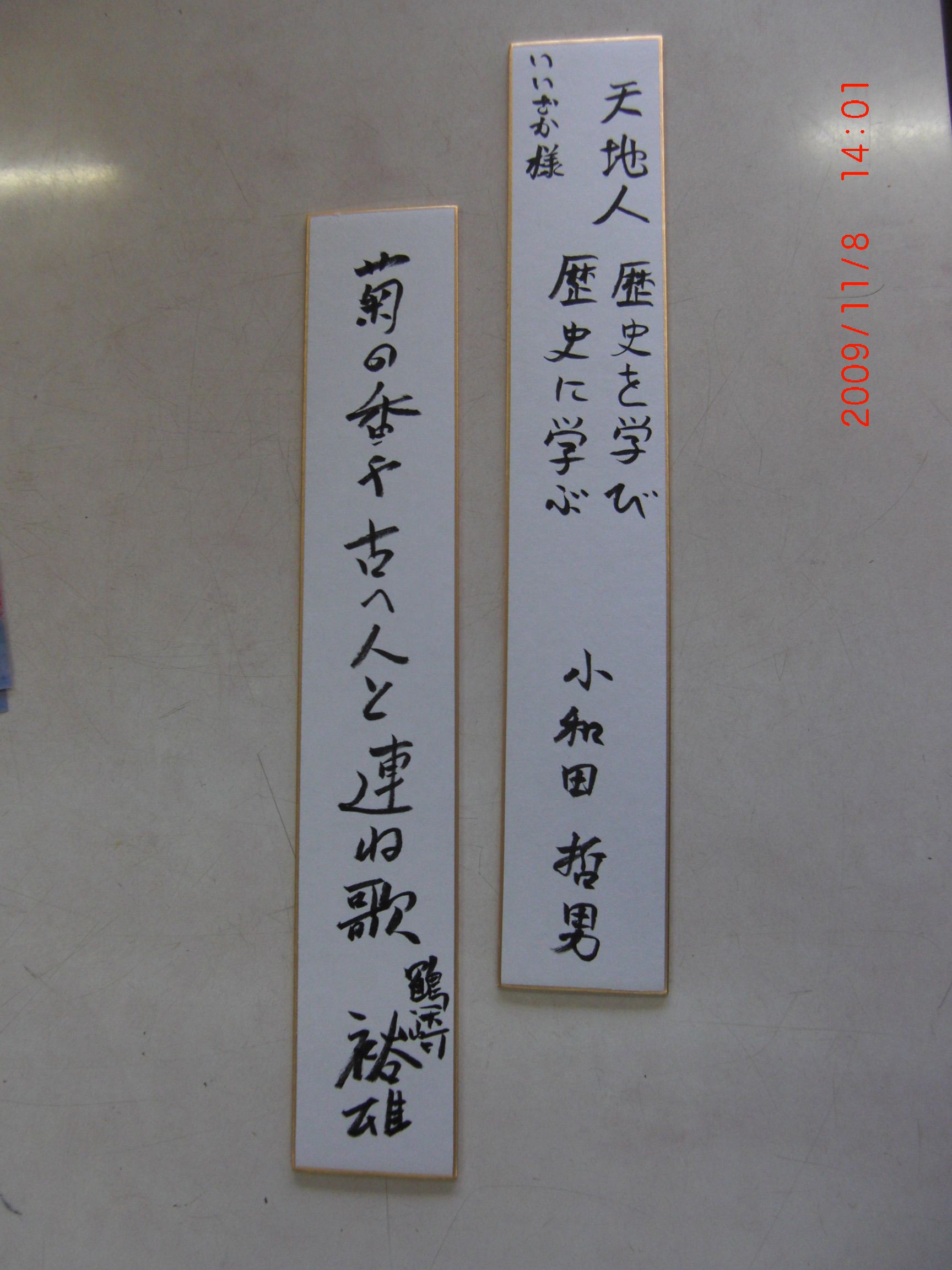 ◆『亀岡文殊堂連歌奉納式』記念短冊　　＠＠＠＠