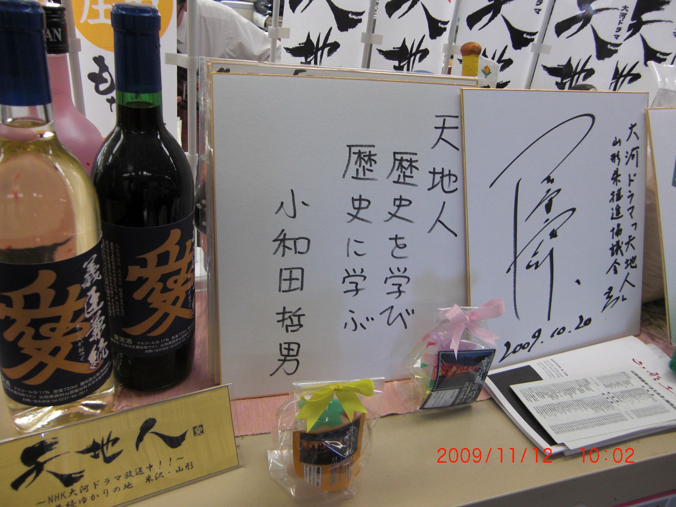 ◆天地人時代考証担当『小和田哲男氏』色紙　　＠＠＠