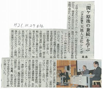 ◆『天地人文化シンポジウム』報告　　＠＠＠