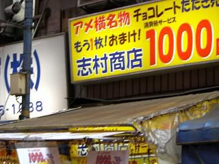 ◆最新アメ横情報　　＠＠＠
