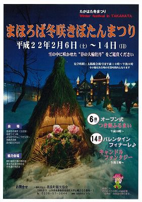 ◆まほろばの里　冬咲きぼたん祭り情報　　＠＠＠
