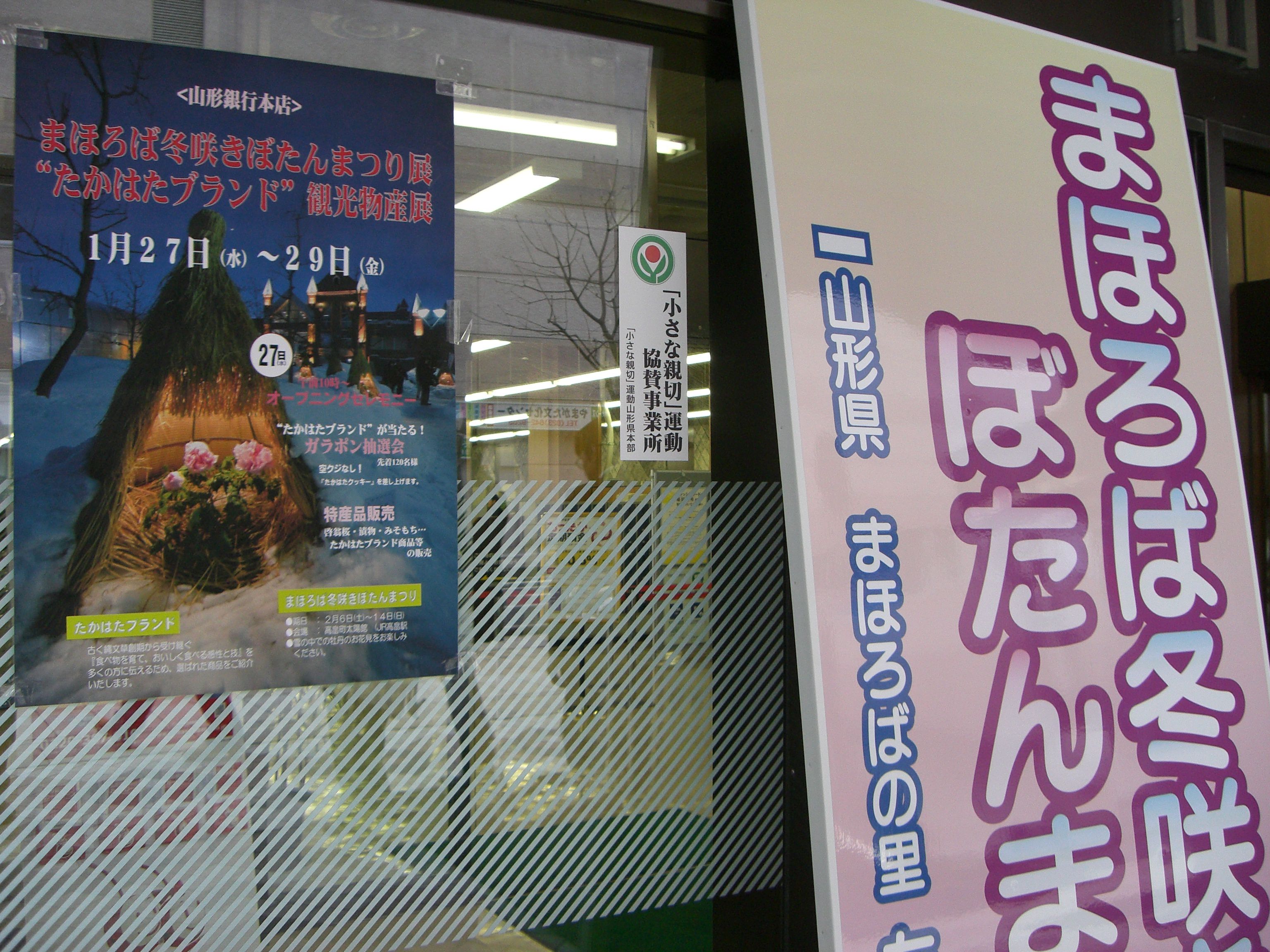 ◆山形銀行本店たかはた展終了　　＠＠＠