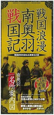 ◆戦国浪漫南奥羽戦国記　始まる。　　＠＠＠