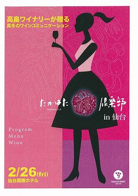 ◆たかはた倶楽部ｉｎ仙台開催　　＠＠＠