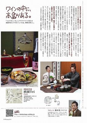 ◆ワインの中に高畠がある　　＠＠＠