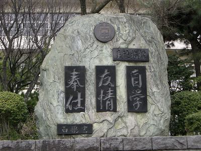 ◆千葉県八千代台大和田中学校訪問　　＠＠＠