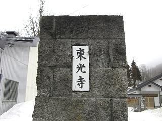 ◆七ヶ宿東光寺　　＠＠＠