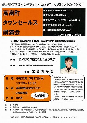 ◆高畠町タウンセースル講座開催のご案内　＠＠＠