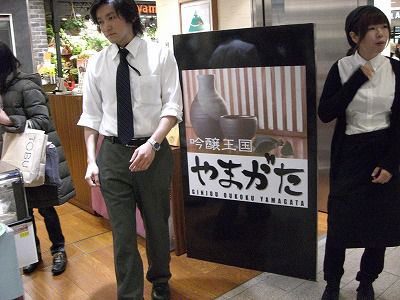 ◆東京駅でやまがたの酒販売　　＠＠＠