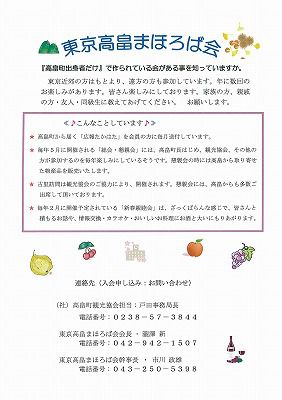 ◆『東京高畠まほろば会』会員募集中です。　＠＠＠
