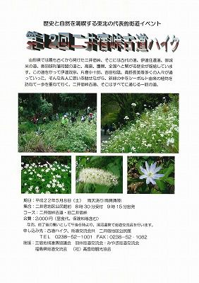 ◆第１２回二井宿古道ハイクのご案内　　＠＠＠