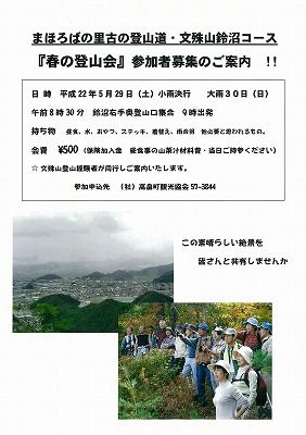 ◆『文殊山春の登山会』のご案内　＠＠＠