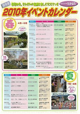 ◆高畠町のイベントカレンダーできました。　　＠＠＠
