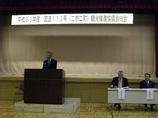 ◆国道113号観光推進協議会総会開催　　＠＠＠