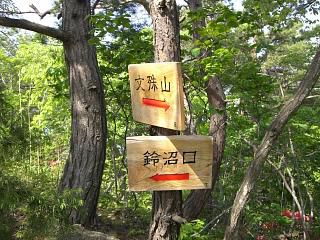 ◆文殊山登山道　　＠＠