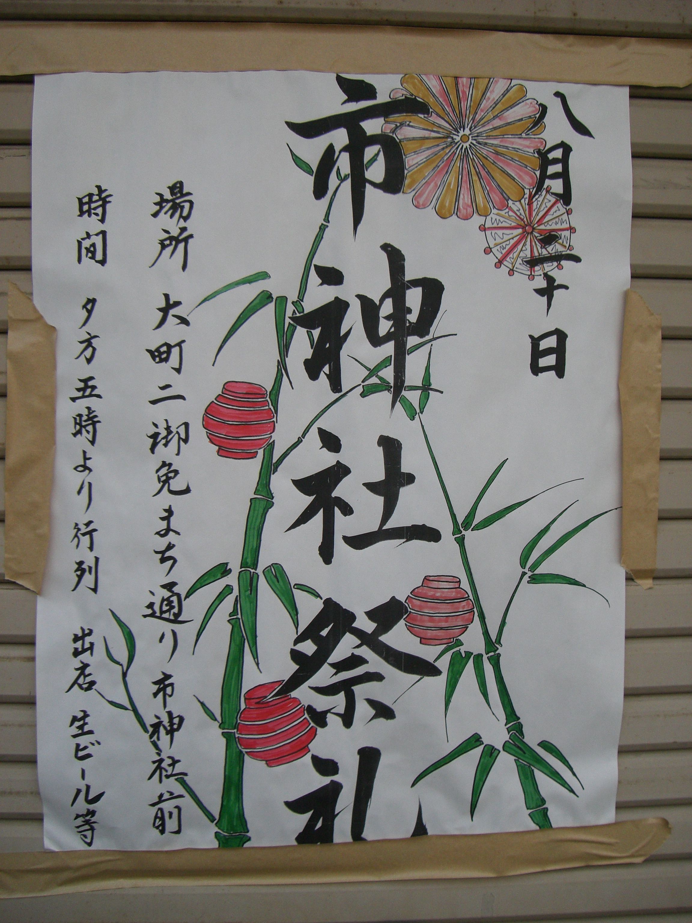◆高畠町の商売の神様　　＠＠＠